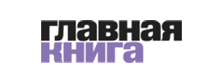 Главная книга